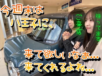 今週末は八王子平岡町へ！♪